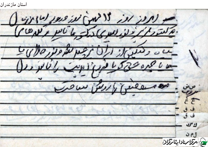 دستنوشته های شهید الیاس ارجمند + دستخط