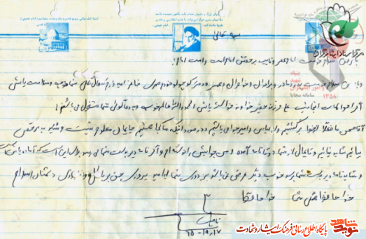 دستخط به یادگار مانده آخرین نامه «شهید علی تاجیک»