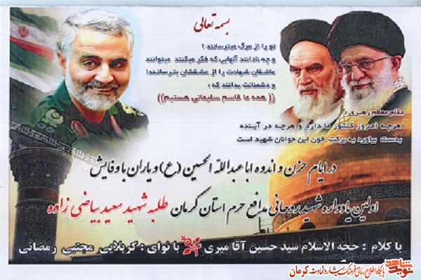 سالگرد نخستین روحانی شهید مدافع حرم استان کرمان برگزار می‌شود+ پوستر