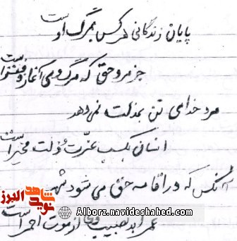 اسناد / دستخط به یادگار مانده از شهید« یوسف کمال پور»