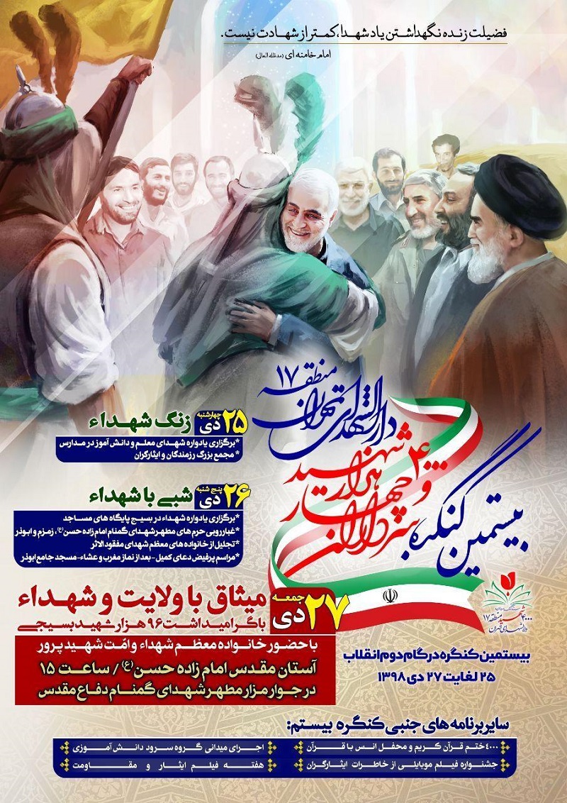 بیستمین کنگره سرداران و ۴ هزار شهید در تهران برگزار شد