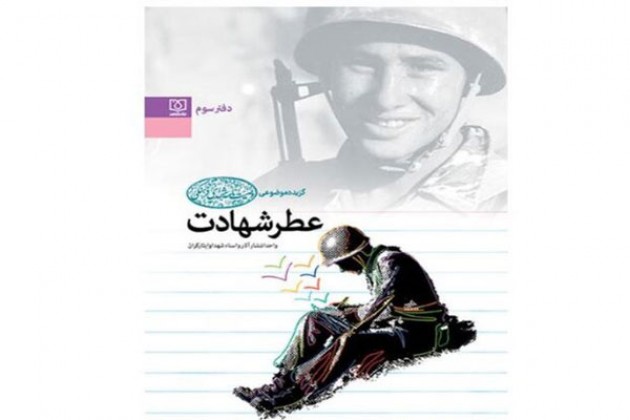 «آخرین رویای سلطان»؛ زندگی نامه شهیدان برادران حسنی «آخرین رویای سلطان»؛ زندگی نامه شهیدان برادران حسنی
