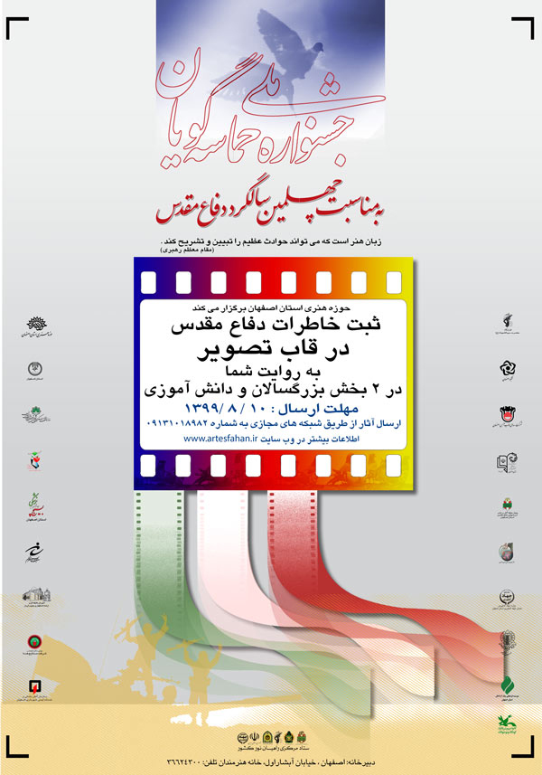 فراخوان اولین جشنواره ملی حماسه‌گویان منتشر شد