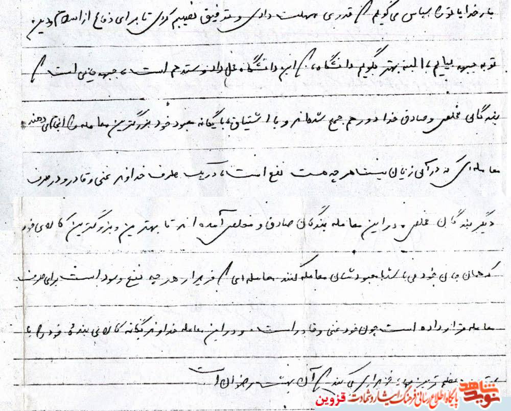 معامله بی‌زیان در دست‌نوشته شهید «محمد مهرپوری»
