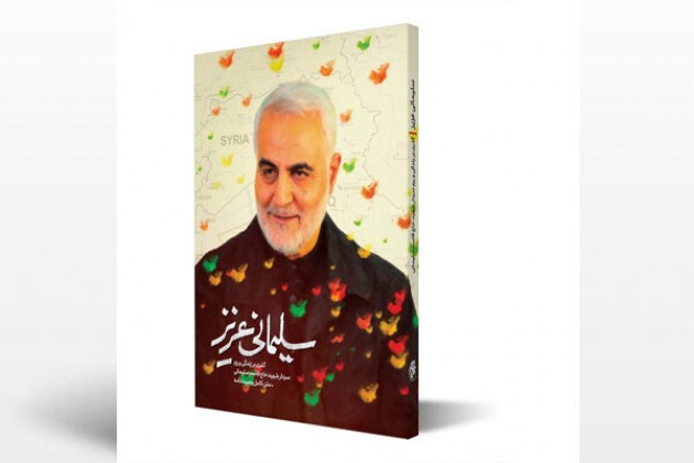 روایت 140 خاطره اهل قلم از دوران دفاع مقدس در یک کتاب روایت 140 خاطره اهل قلم از دوران دفاع مقدس در یک کتاب
