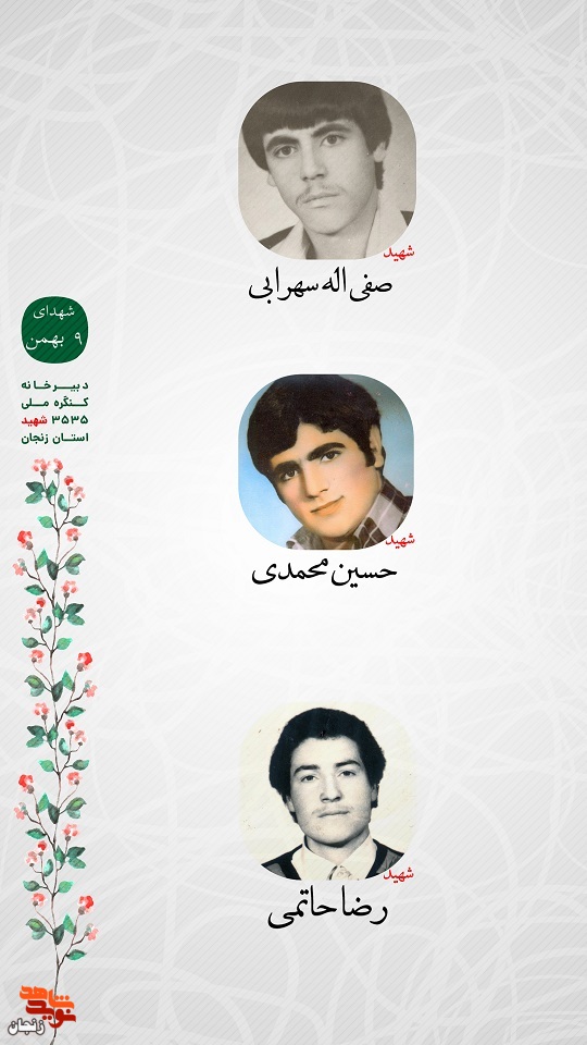 پوستر/ یاد و خاطر شهدای نهم بهمن ماه استان زنجان گرامی باد