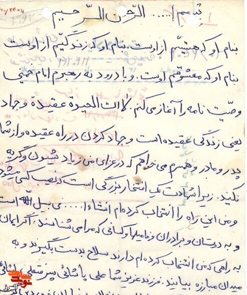 دستخط شهید در وصیت نامه شهید