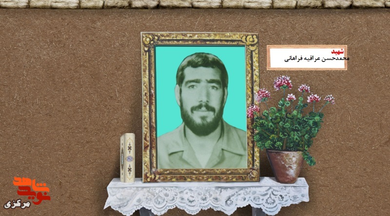 نگاهی به زندگی فرمانده شهید «محمدحسن عراقیه فراهانی»
