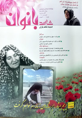 By publishing pre -first volume of Shahed Yaran’s appendex