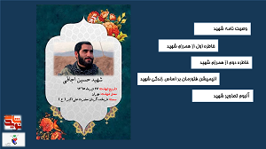 ویژه نامه  الکترونیکی فرمانده شهید «حسین اجاقی»