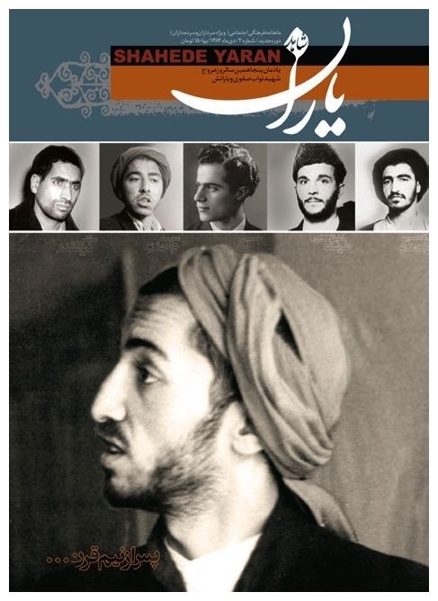 شاهد یاران_یادمان پنجاهمین سالروز عروج شهید نواب صفوی و یارانش