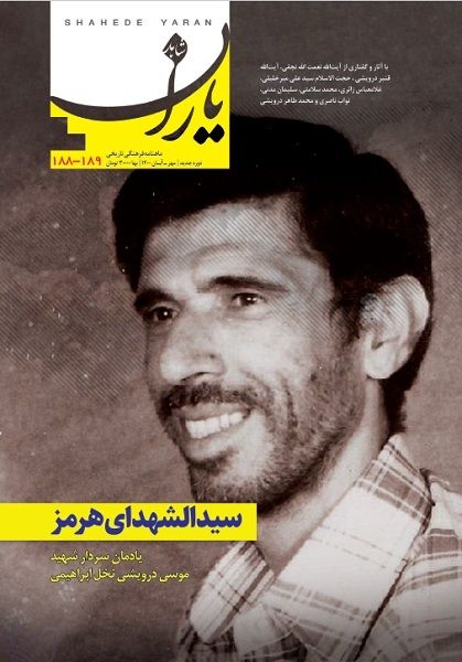 شاهد یاران_یادمان سردار شهید «موسی درویشی نخل ابراهیمی» 