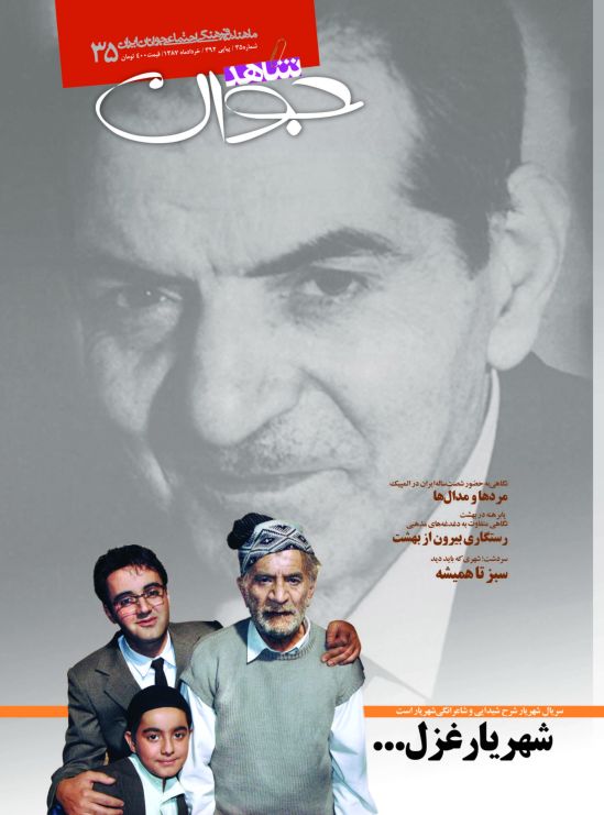 شاهد جوان