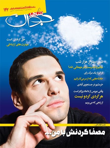 شاهد جوان