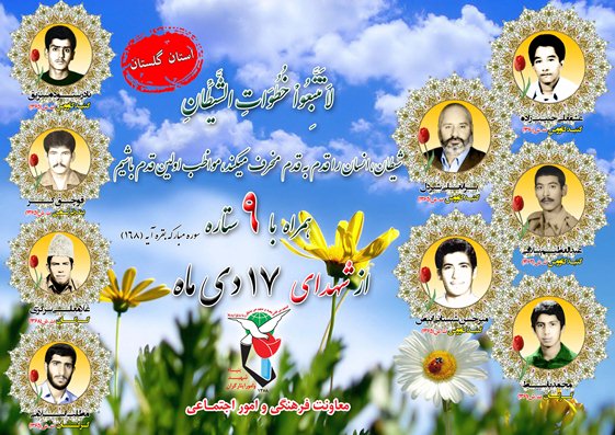 هفدهم دی را مدیون نه شهید گلستانی هستیم هفدهم دی را مدیون نه شهید گلستانی هستیم