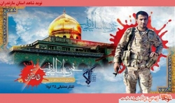 وصيت نامه شهيد مدافع حرم روح ا... صحرايى
