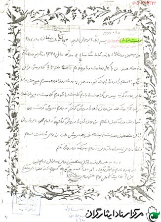 وصیت نامه حماسی شهید گروه فدائيان اسلام  از استان البرز