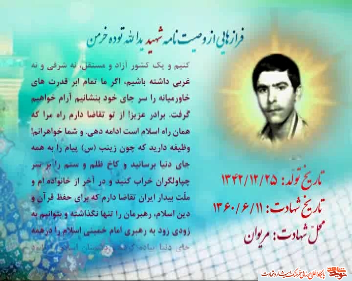 کلیپ وصیت نامه شهید یدالله توده خرمن کلیپ وصیت نامه شهید یدالله توده خرمن