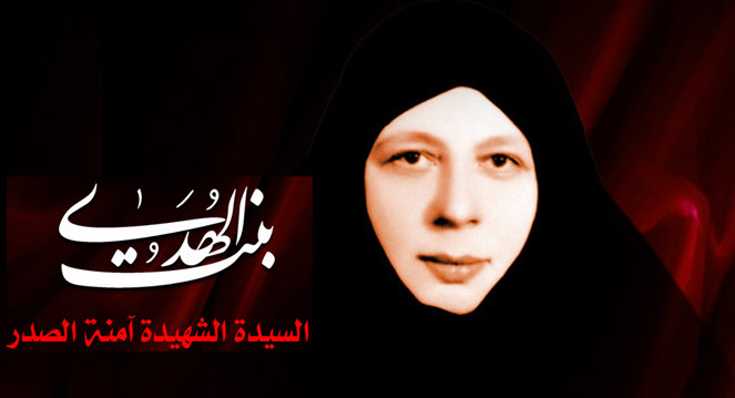 بنت الهدي آن گونه كه من ديدم… بنت الهدي آن گونه كه من ديدم…