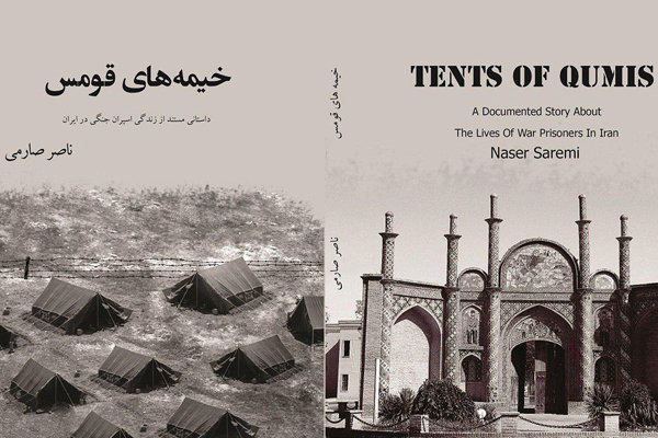 «خیمههای قومس» در بازار کتاب/ روایتی داستانی از اسارت در ایران «خیمههای قومس» در بازار کتاب/ روایتی داستانی از اسارت در ایران