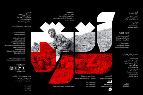 «آتش سرد» 100 عکس دیده نشده از جنگ عراق علیه ایران را نمایش می دهد