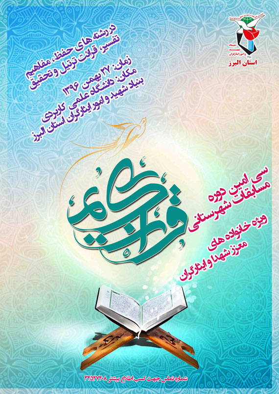 سی امین دوره مسابقات شهرستانی قران کریم برگزار می شود سی امین دوره مسابقات شهرستانی قران کریم برگزار می شود