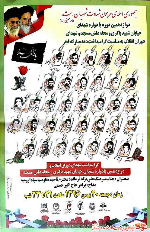 دوازدهمین یادواره شهدای خیابان شهید باکری و محله داش مسجد/ پوستر