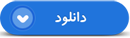 صوت / سخنان سردار شهید عباس کریمی