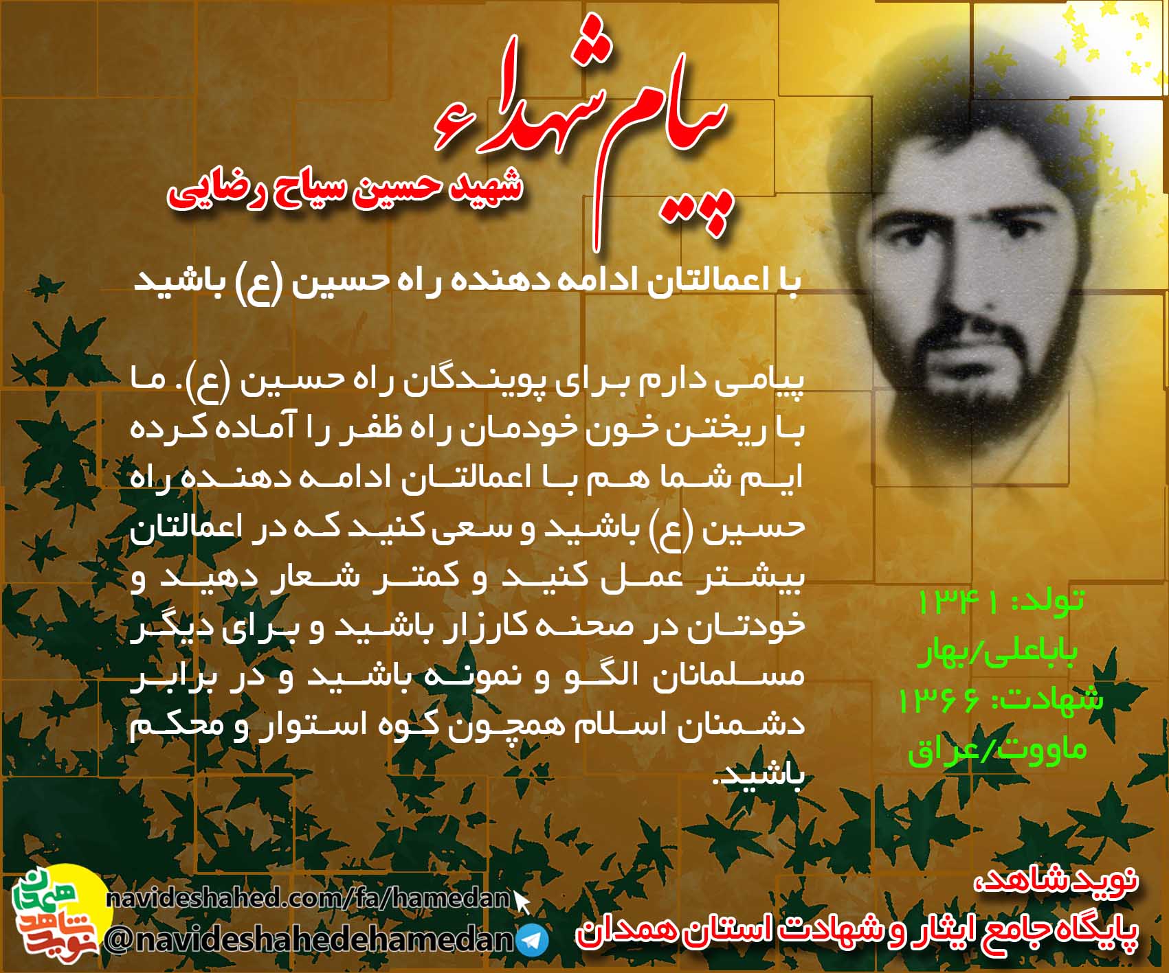 با اعمالتان ادامه دهنده راه حسين (ع) باشيد