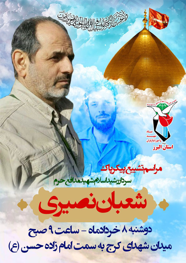 شهیدی دیگر از مدافعین حرم زینبیه به سوی حق پر گشود شهیدی دیگر از مدافعین حرم زینبیه به سوی حق پر گشود