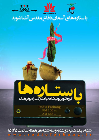 دیدار «با ستارهها» از شهید حامد یعقوبنژاد دیدار «با ستارهها» از شهید حامد یعقوبنژاد