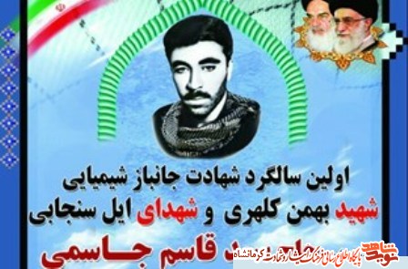 مراسم نخستین سالگرد جانباز شهید «بهمن کلهری» در کرمانشاه برگزار شد مراسم نخستین سالگرد جانباز شهید «بهمن کلهری» در کرمانشاه برگزار شد