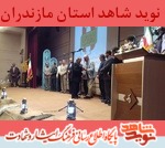 در حاشیه مراسم اختتامیه جشنواره فانوس از خانواده شهدا تقدير شد