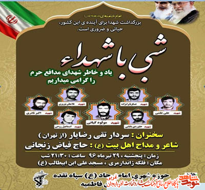قدرت فرهنگی حرف اول دنیاست؛ شبی با شهدا قدرت فرهنگی حرف اول دنیاست؛ شبی با شهدا