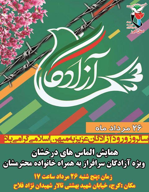 همایش الماس های درخشان برگزار می شود همایش الماس های درخشان برگزار می شود