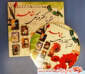 نشریه الکترونیکی شاهد؛ چهل کتاب الکترونیکی نشریه الکترونیکی شاهد؛ چهل کتاب الکترونیکی