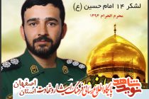 دومین سالگرد شهید مسلم خیزاب اولین شهید مدافع حرم از لشکر 14 امام حسین (ع) اصفهان دومین سالگرد شهید مسلم خیزاب اولین شهید مدافع حرم از لشکر 14 امام حسین (ع) اصفهان