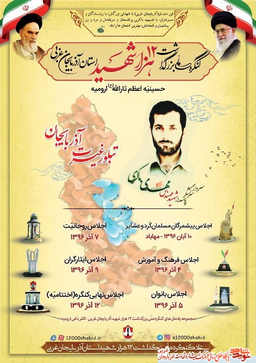 برگزاری اجلاسیه هایی در حسینیه اعظم ثاراله ارومیه + پوستر برگزاری اجلاسیه هایی در حسینیه اعظم ثاراله ارومیه + پوستر