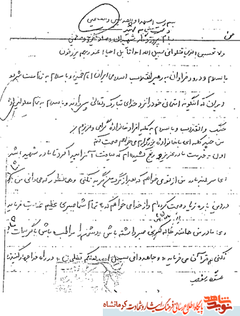 پدرم به امام و امت مسلمان نشان ده که در مرگ پسرت ناراحت نیستی! پدرم به امام و امت مسلمان نشان ده که در مرگ پسرت ناراحت نیستی!