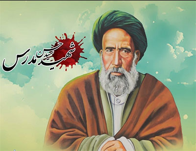 ”ناگفته هائي از زندگي فردي و اجتماعي مدرس ”ناگفته هائي از زندگي فردي و اجتماعي مدرس