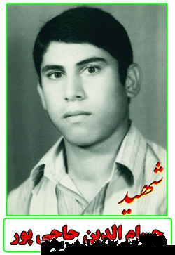 فرازی از وصیت نامه شهید حسام الدین حاجی پور فرازی از وصیت نامه شهید حسام الدین حاجی پور