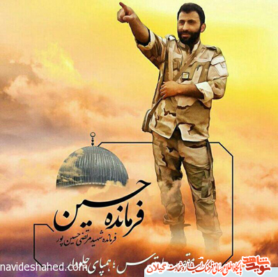 فرمانده حسین همیشه آخر جلسه مینشست/معاملهاش با امامین عسکریین(ع) بود فرمانده حسین همیشه آخر جلسه مینشست/معاملهاش با امامین عسکریین(ع) بود