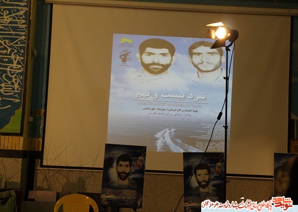 رونمایی فیلم نبرد بیست و نهم در مراسم بزرگداشت شهیدان دارا و رئیسی