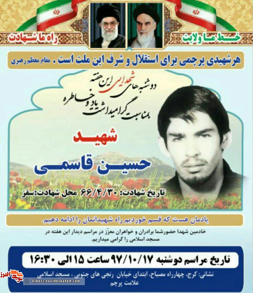 یادواره یادواره