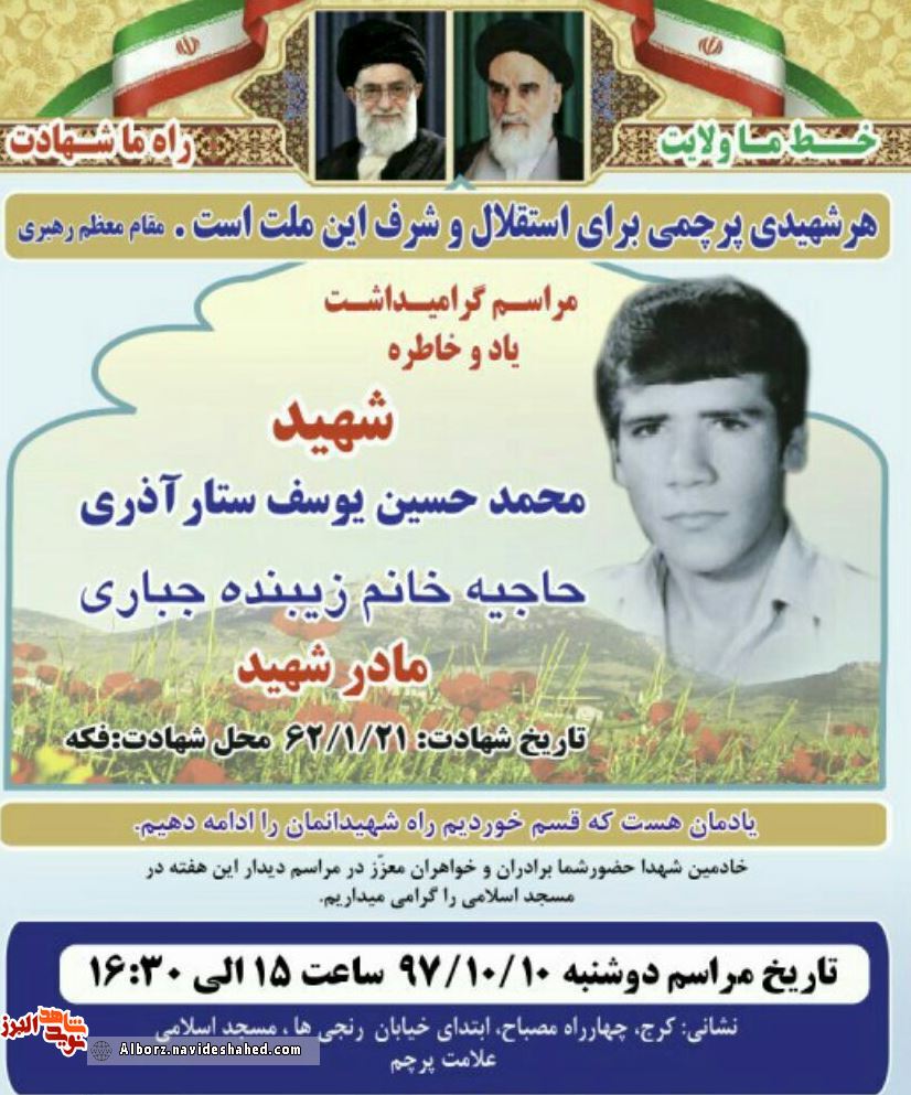 یادواره یادواره