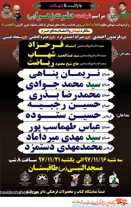 گرامیداشت شهدای مظلوم انقلاب و شهدای گرانقدر عملیات غرور آفرین والفجر 8 در کرمانشاه برگزار می شود