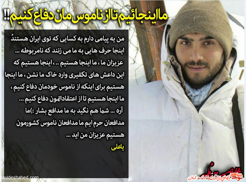 ما اینجاییم تا از ناموسمان دفاع کنیم ما اینجاییم تا از ناموسمان دفاع کنیم