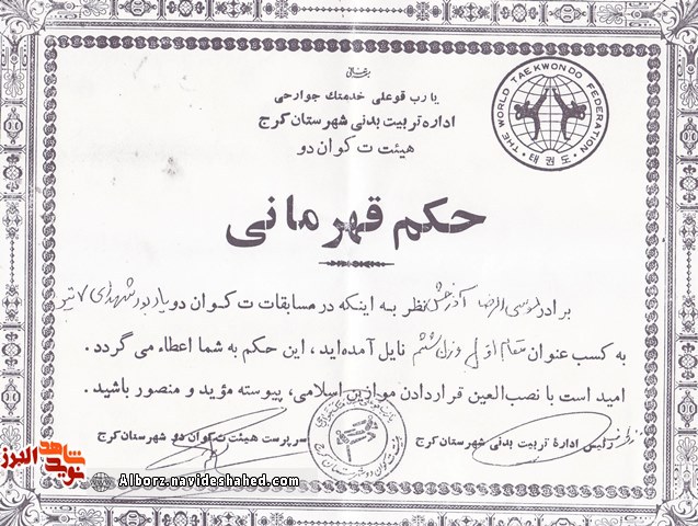 از قهرمانی تکواندو تا درگیری با قاچاقچیان از قهرمانی تکواندو تا درگیری با قاچاقچیان