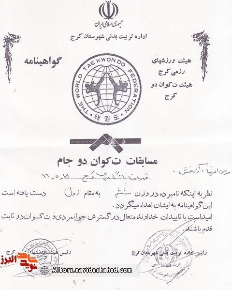 از قهرمانی تکواندو تا درگیری با قاچاقچیان از قهرمانی تکواندو تا درگیری با قاچاقچیان