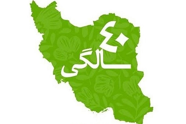 تشریح برنامههای ستاد بزرگداشت چهلمین سالگرد پیروزی انقلاب اسلامی تشریح برنامههای ستاد بزرگداشت چهلمین سالگرد پیروزی انقلاب اسلامی